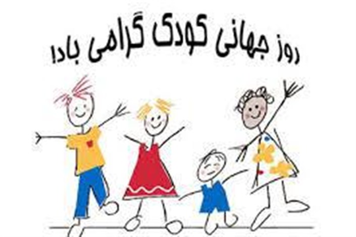 بیانیه انجمن ناشران کودک و نوجوان به مناسبت روز جهانی کودک