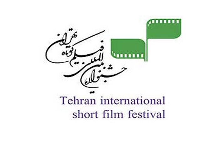 ثبت  حدود 4هزار فیلم کوتاه در بخش بین‌الملل جشنواره فیلم کوتاه تهران
