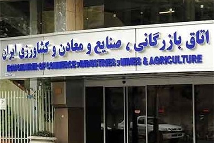 پیشنهاد احیای وزارت معادن و فلزات در پنجمین نشست هیئت نمایندگان اتاق ایران