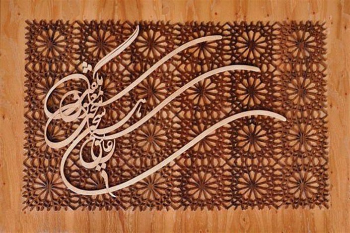 برگزاری نمایشگاه آثار هنری با موضوع نماز،عفاف و حجاب در واحد اصفهان