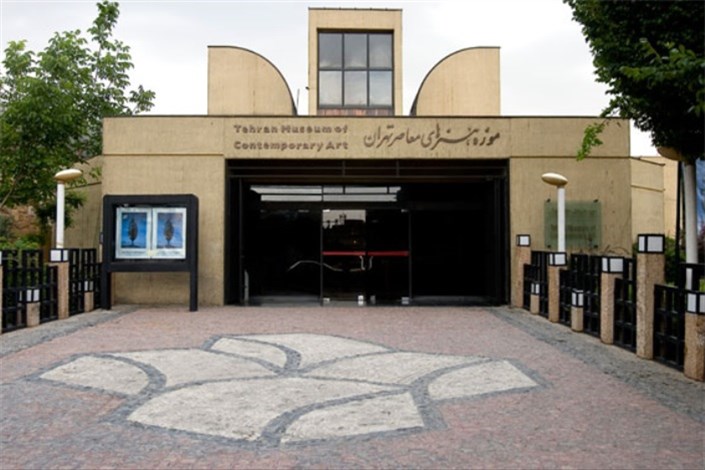 درهای موزه هنرهای معاصر تهران از سوم فروردین باز می‌شود