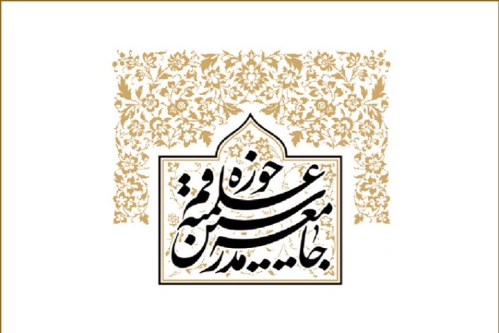  جامعه مدرسین: معمار کبیر انقلاب اسلامی، هدف از نهضت خود را احیای کلمة الله می‌دانست