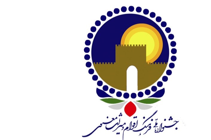 جشنواره ملی فرهنگ  اقوام و میراث معنوی به میزبانی واحد کرمان