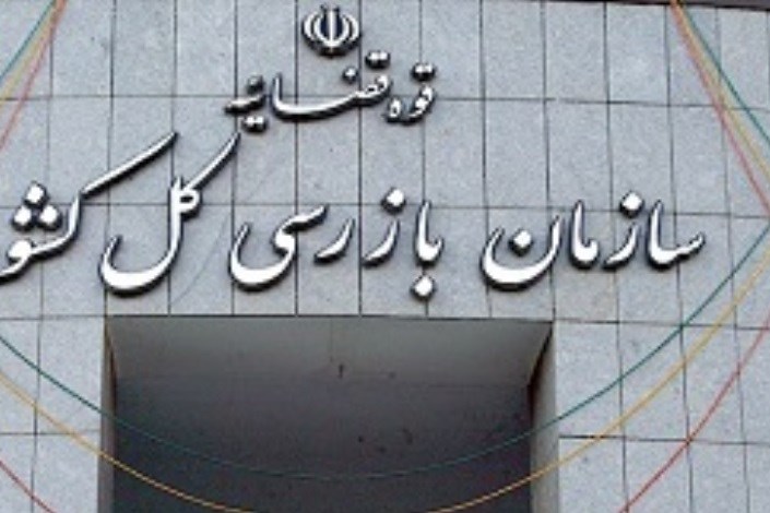 استقرار هیات بازرسی در شرکت کنترل ترافیک تهران