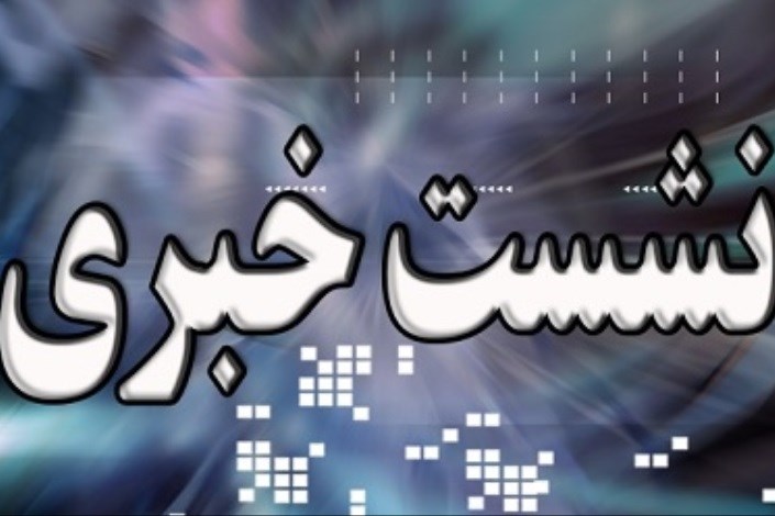 اعلام زمان کنفرانس خبری هفته بیست و نهم لیگ برتر