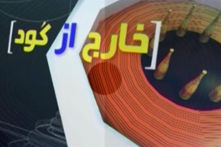 خارج از گود : از خداحافظی نکونام تا حرف تلخ رییس بسکتبال 