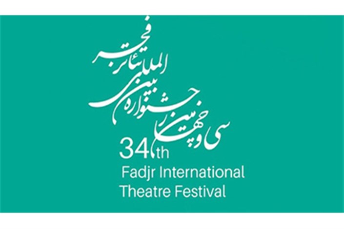 حضور نمایش" فهرست" در جشنواره تئاتر فجر منتفی شد