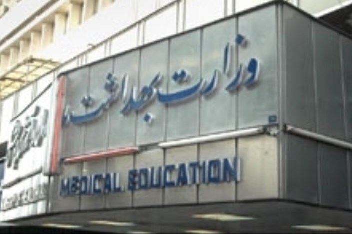 در اعتراض به مصوبه سازمان نظام پزشکی صورت گرفت؛ تجمع دانشجویان در مقابل وزارت بهداشت