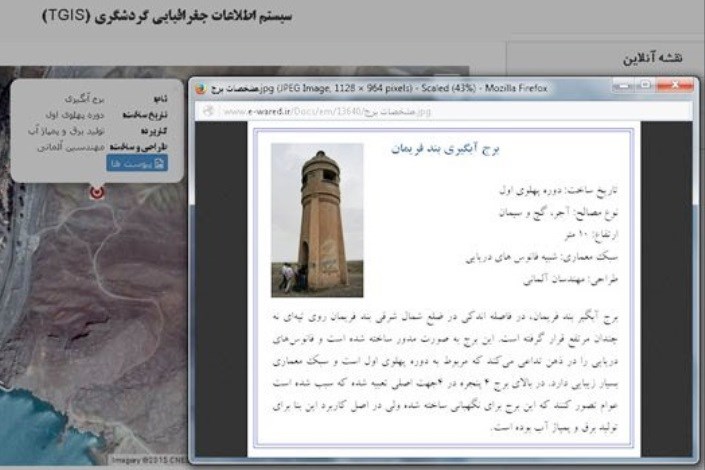 اولین نرم افزار اطلاعات گردشگری استان سمنان در دانشگاه آزاد اسلامی شاهرود