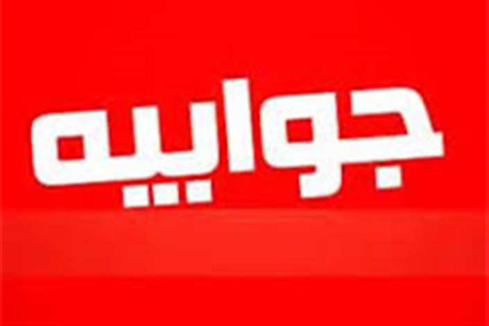 دانشگاه آزاد البرز: تدوین پایان نامه غیر اخلاقی کذب محض است