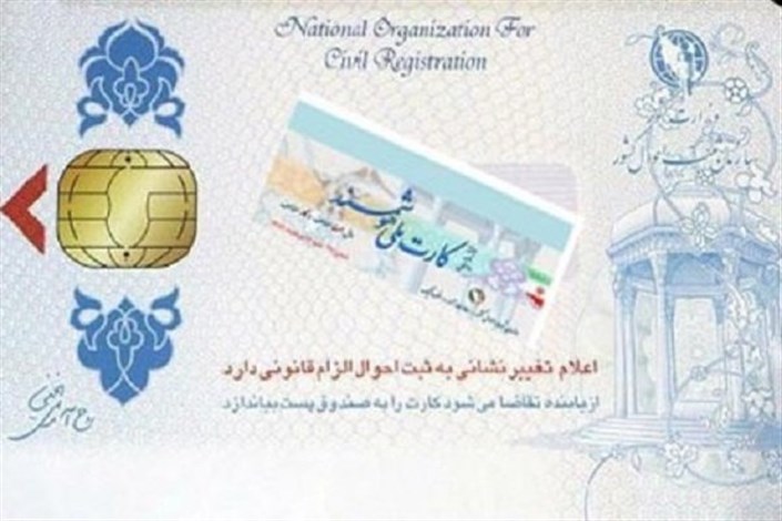 ۲ میلیون ایرانی کارت ملی ندارند!/ افزایش آمار تولد، ازدواج و طلاق