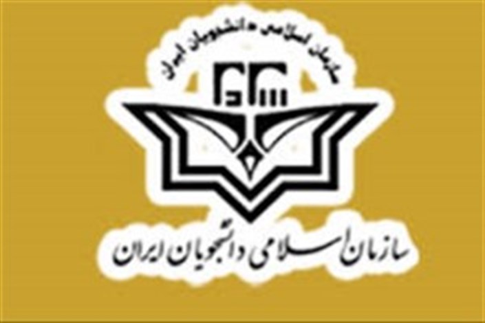 بیانیه سازمان اسلامی دانشجویان ایران(سادا) در محکومیت همایش منافقین در فرانسه