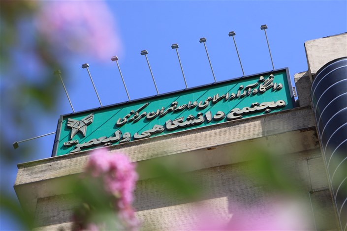 تولید بیش از یک هزار و 500 مقاله بین‌المللی توسط واحد تهران مرکزی