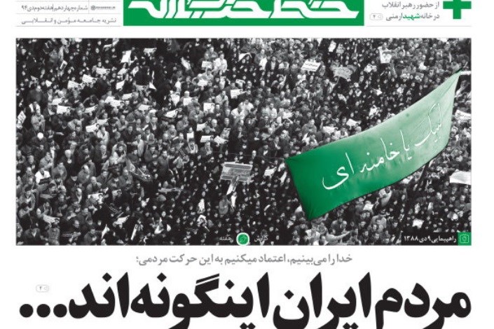 چهاردهمین شماره خط حزب الله منتشر شد