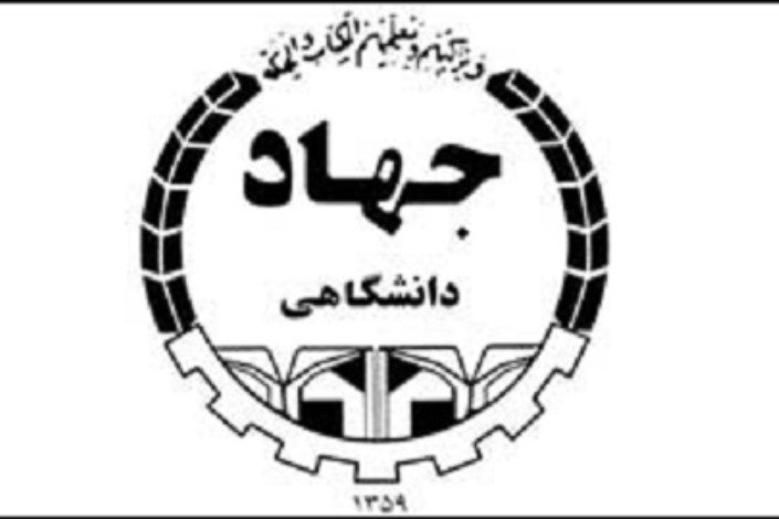 بیانیه جهاد دانشگاهی به مناسبت فرارسیدن یوم الله بیست و دوم بهمن ماه