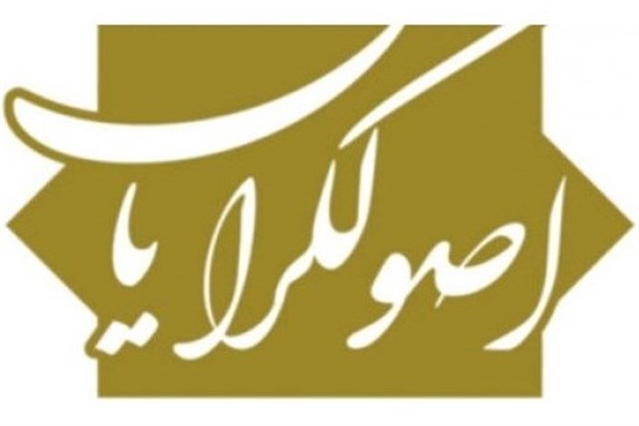 اسامی لیست نهایی اصولگرایان در تهران