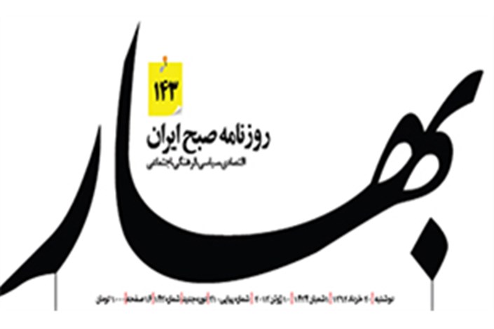 روزنامه بهار توقیف شد
