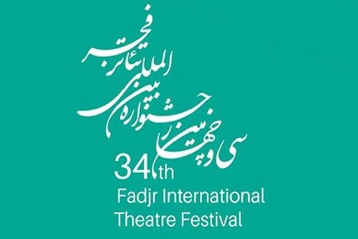 هفتمین روز جشنواره تئاتر بین المللی فجر چگونه می گذرد؟