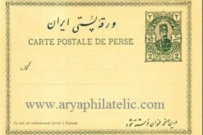 نمایشگاهی از ورقه‌های پستی ایران در دوره قاجار