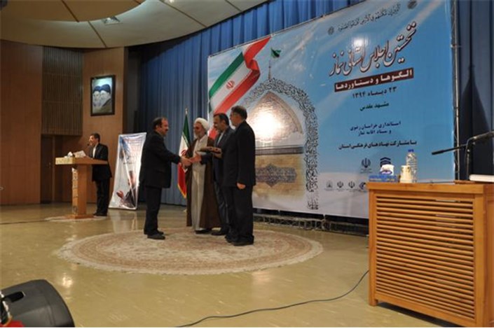  در نخستین اجلاس استانی نماز صورت گرفت: تجلیل از دانشگاه آزاد اسلامی مشهد به عنوان نهاد برتر اقامه نماز