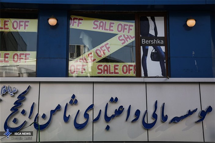 تدابیر جدید در مورد سپرده گذاران تعاونی اعتبار ثامن الحجج