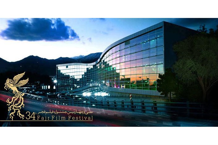 برنامه های کاخ مردمی جشنواره فیلم فجر اعلام شد