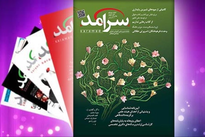با محوریت توجه به فرهنگ حمایت از کالای دانش بنیان ایرانی;سرآمد سی ام منتشر شد