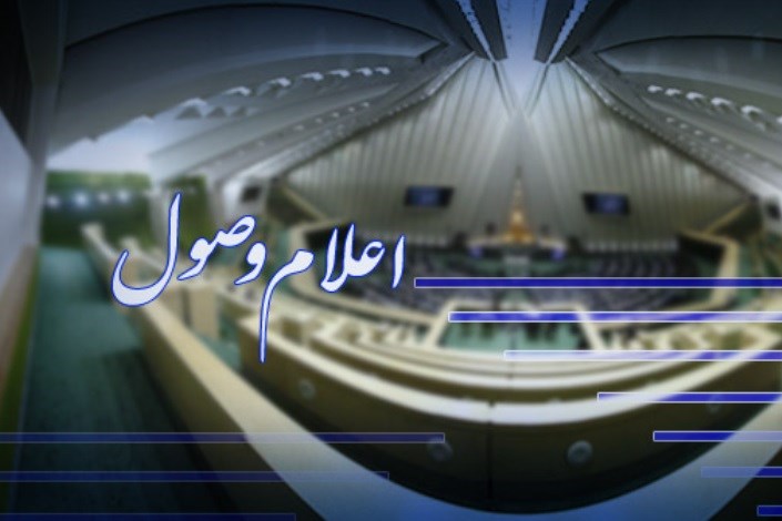 اعلام وصول لایحه عضویت ایران در مجمع مالیاتی کشورهای اسلامی
