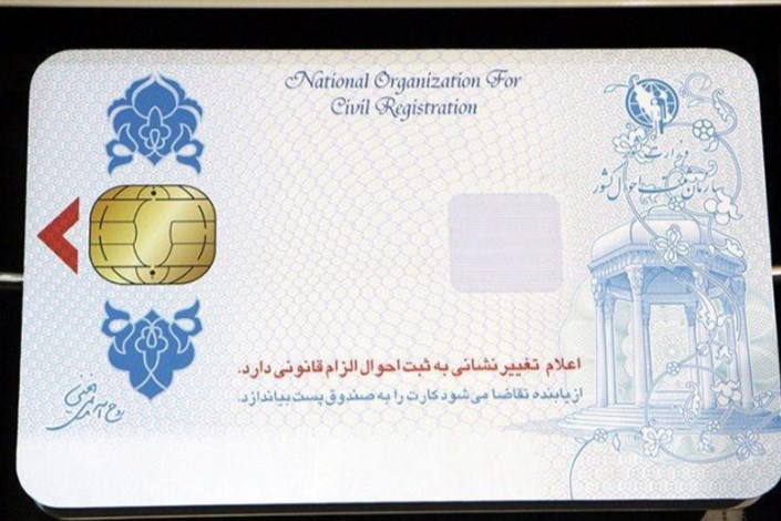برای 40 میلیون ایرانی  کارت ملی هوشمند صادر شده است