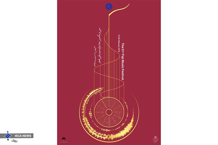 پوستر سی و یکمین جشنواره موسیقی فجر بالاخره منتشر شد
