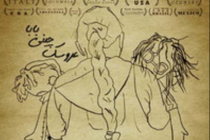 انیمیشن ایرانی برگزیده اسپانیایی‌ها