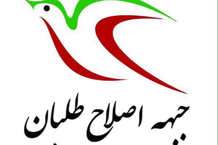 بیانیه جبهه اصلاح طلبان ایران درباره انتخابات ریاست جمهوری دوازدهم