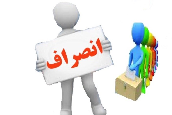  انصراف آیت‌الله مقدسی‌فرد از نامزدی  در انتخابات خبرگان رهبری به نفع آیت‌الله آملی‌لاریجانی