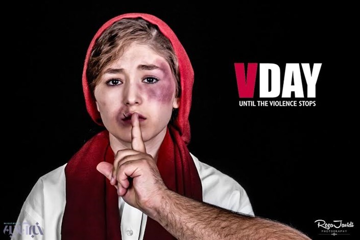  روز ولنتاین از زاویه ای دیگر/جنبش جهانی مبارزه با خشونت علیه زنان و دختران
