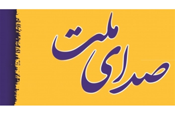 انتشار لیست 20 نفره صدای ملت