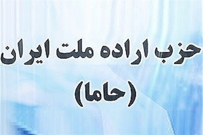 کنگره حزب اراده ملت ایران مهرماه برگزار می‌شود