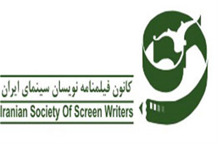 انتخابات انجمن صنفی فیلمنامه نویسان برگزار شد