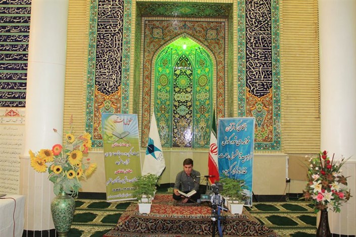 مرحله استانی مسابقات سراسری قرآن و عترت در دانشگاه آزاد اسلامی شاهرود