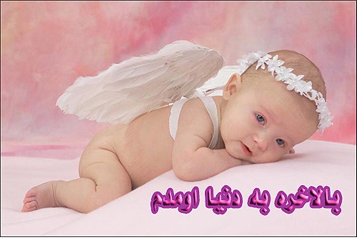 تولدحدود یک میلیون و 500 هزار نوزاد تا پایان بهمن/ از هر 100زن 127،9مرد فوت شده است 
