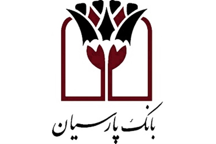 عیدی بانک پارسیان به سازمان تجهیز و نوسازی مدارس
