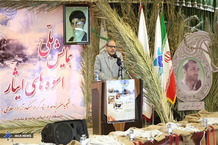 در روز شهید برگزار شد؛  همایش ملی اسوه های ایثار در دانشگاه آزاد اسلامی واحد کرمانشاه