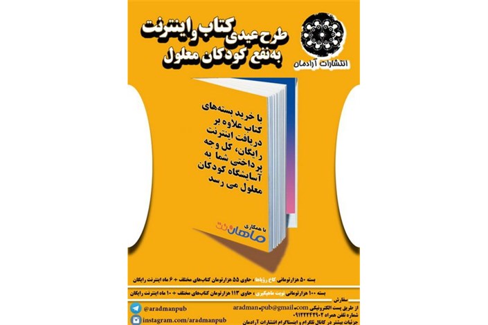  تمدیدطرح عیدی کتاب و اینترنت به‌نفع کودکان معلول