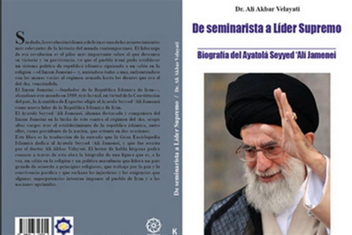 کتاب زندگینامه رهبر معظم انقلاب به زبان اسپانیایی در مادرید منتشر شد