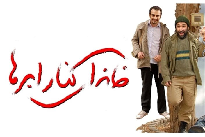 فیلم سینمایی خانه ای کنار ابرها از شبکه افق پخش می شود