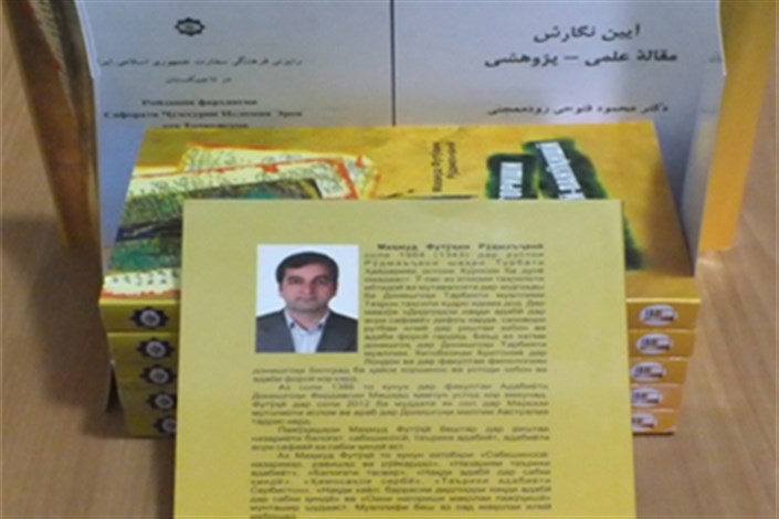 انتشارکتاب آیین نگارش مقاله علمی ـ پژوهشی در تاجیکستان