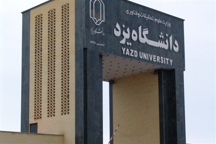 راه‎‎اندازی پردیس فناوری در دانشگاه یزد