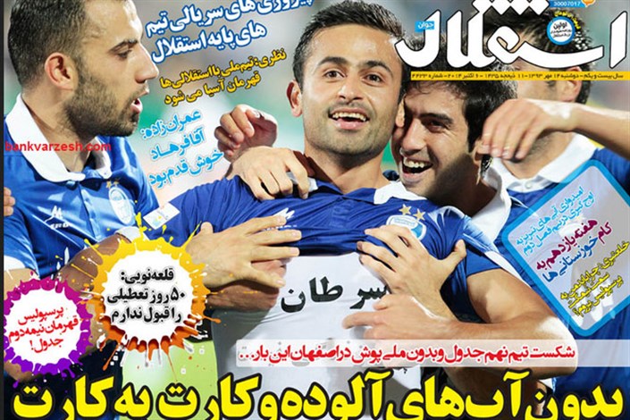 بازگشت استقلال جوان به گیشه روزنامه فروشی