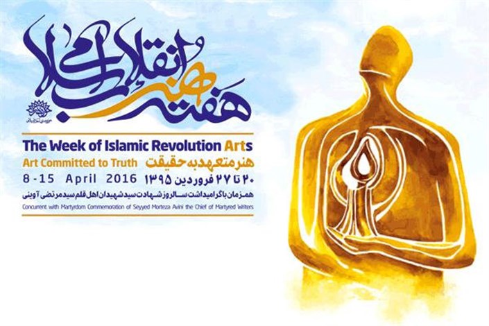 فرآیند انتخاب چهره سال انقلاب اسلامی/ ۶ نامزد نهایی معرفی شدند
