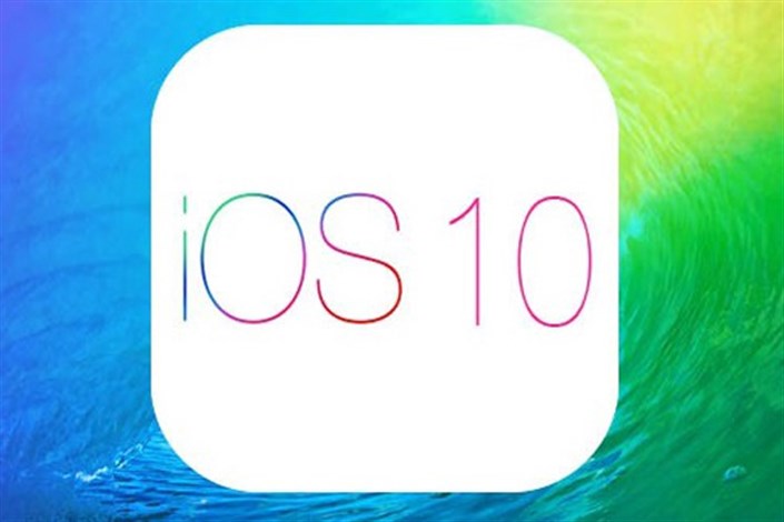 ۱۰ قابلیت جدید iOS 10 که اپل به آن‌ها اشاره نکرد
