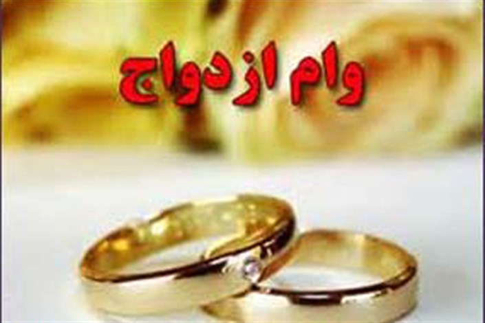 مصوبه کمیسیون تلفیق برای افزایش ۵ میلیونی وام ازدواج